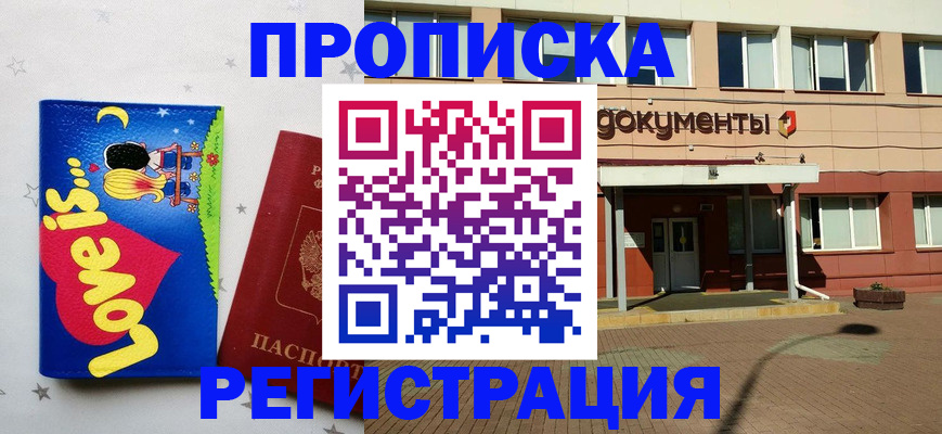 прописка гарантия в Чернушке
