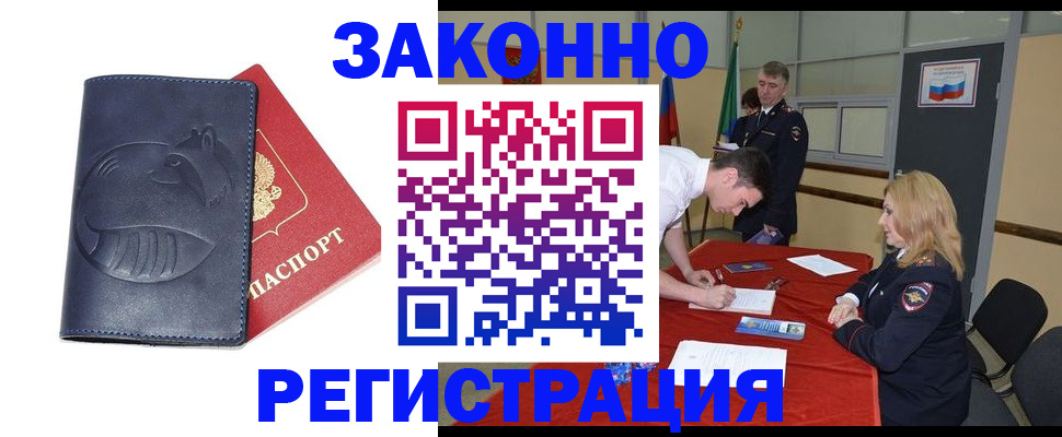 прописка штамп в Чернушке