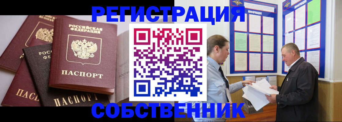 прописка в Чернушке