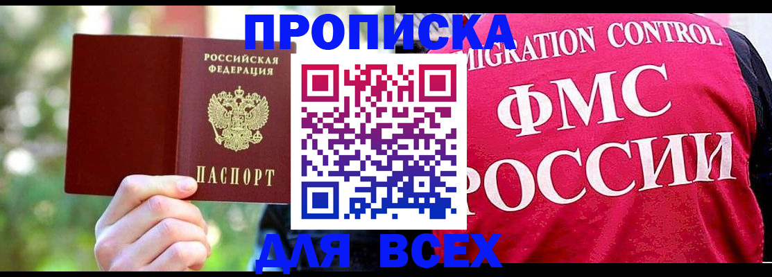 прописка для школы в Чернушке