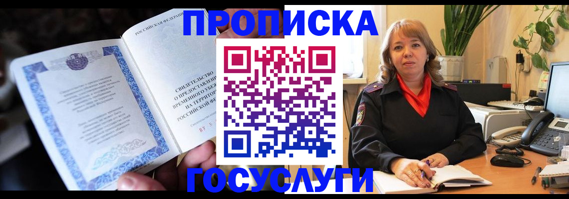 временная регистрация в Чернушке